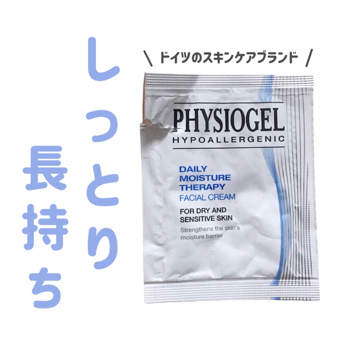 DMT フェイシャルクリーム/PHYSIOGEL/フェイスクリームを使ったクチコミ(1枚目)