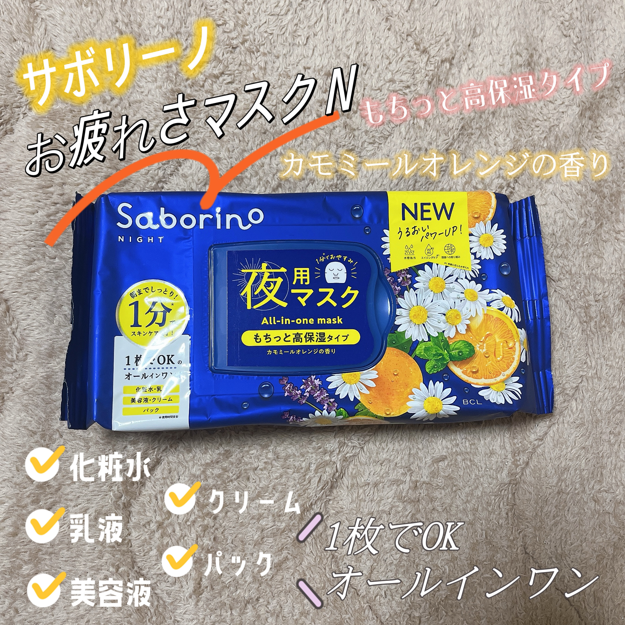 お疲れさマスク N/サボリーノ/シートマスク・パックを使ったクチコミ（3枚目）