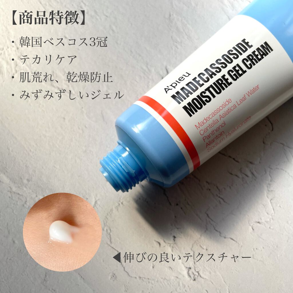 アピュー マデカソ CICAモイスチャージェルクリーム/A’pieu/フェイスクリームを使ったクチコミ（2枚目）