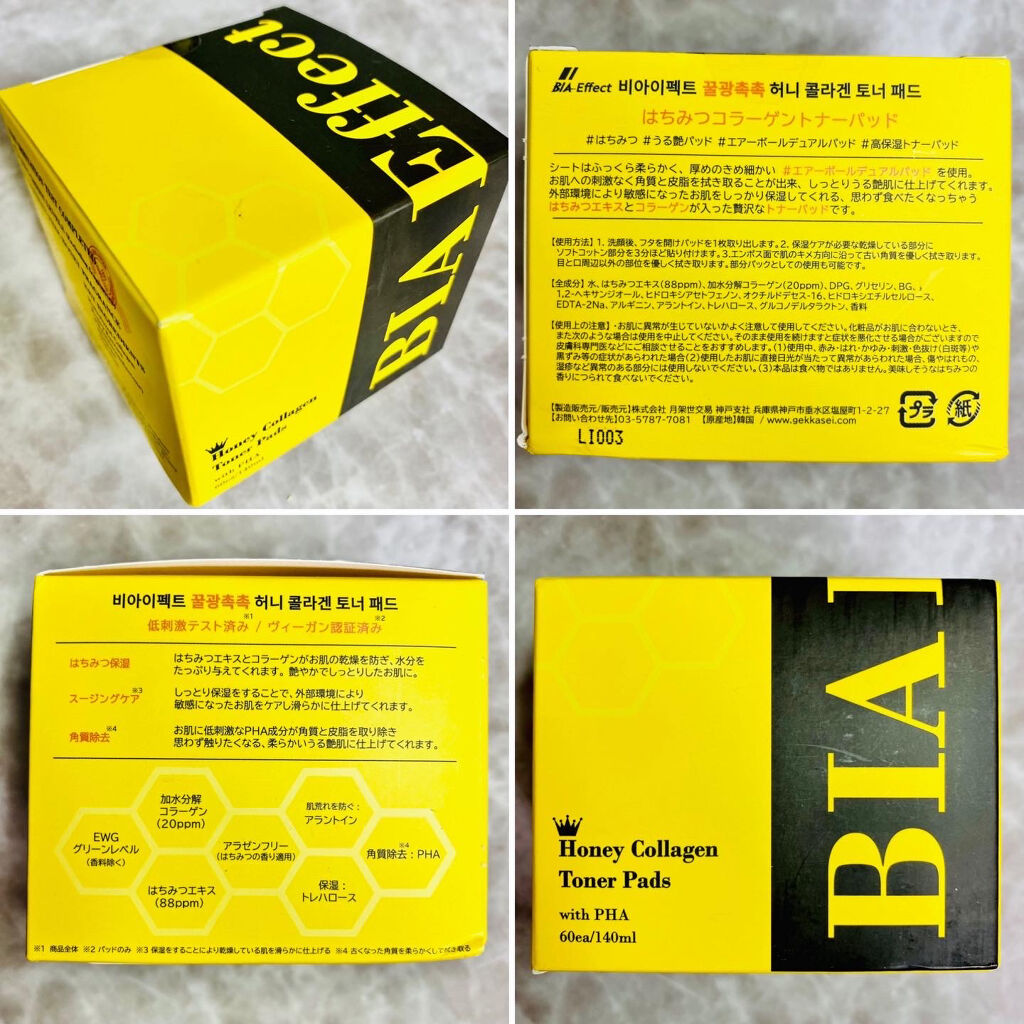 はちみつコラーゲントナーパッド/BIA Effect/トナーパッドを使ったクチコミ（3枚目）
