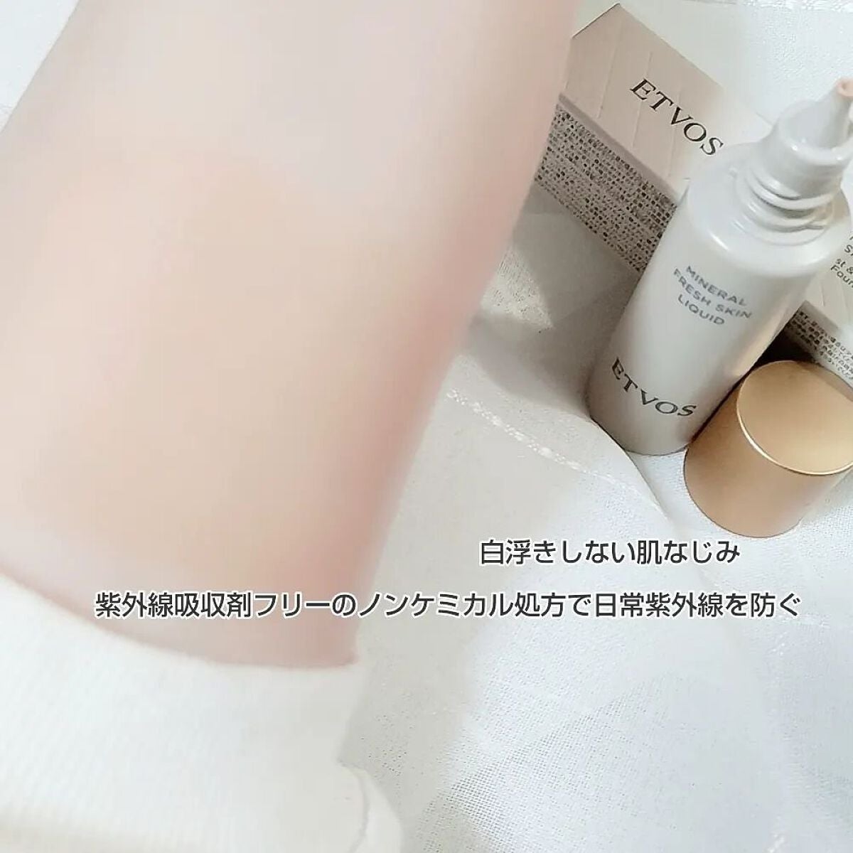ミネラルフレッシュスキンリキッド/エトヴォス/リキッドファンデーションを使ったクチコミ(4枚目)