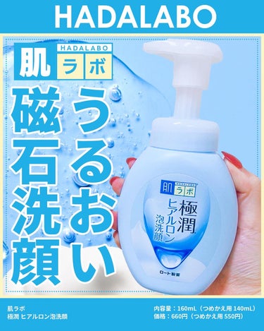 極潤 ヒアルロン泡洗顔 160ml（ポンプ）/肌ラボ/泡洗顔を使ったクチコミ（1枚目）