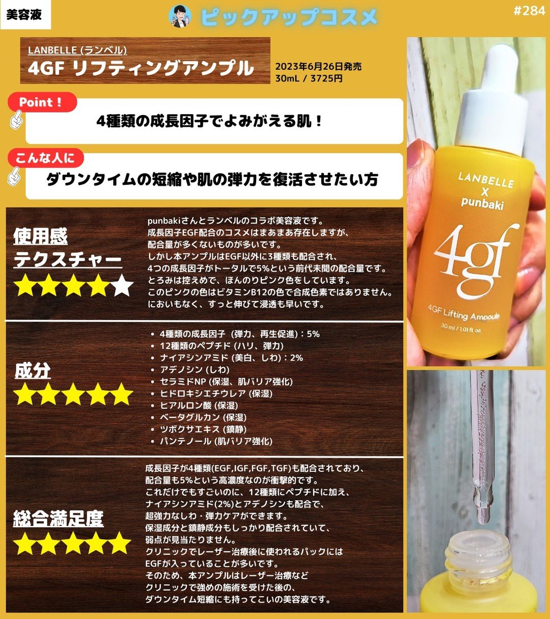 4GFリフティングアンプル/LANBELLE/美容液を使ったクチコミ（1枚目）