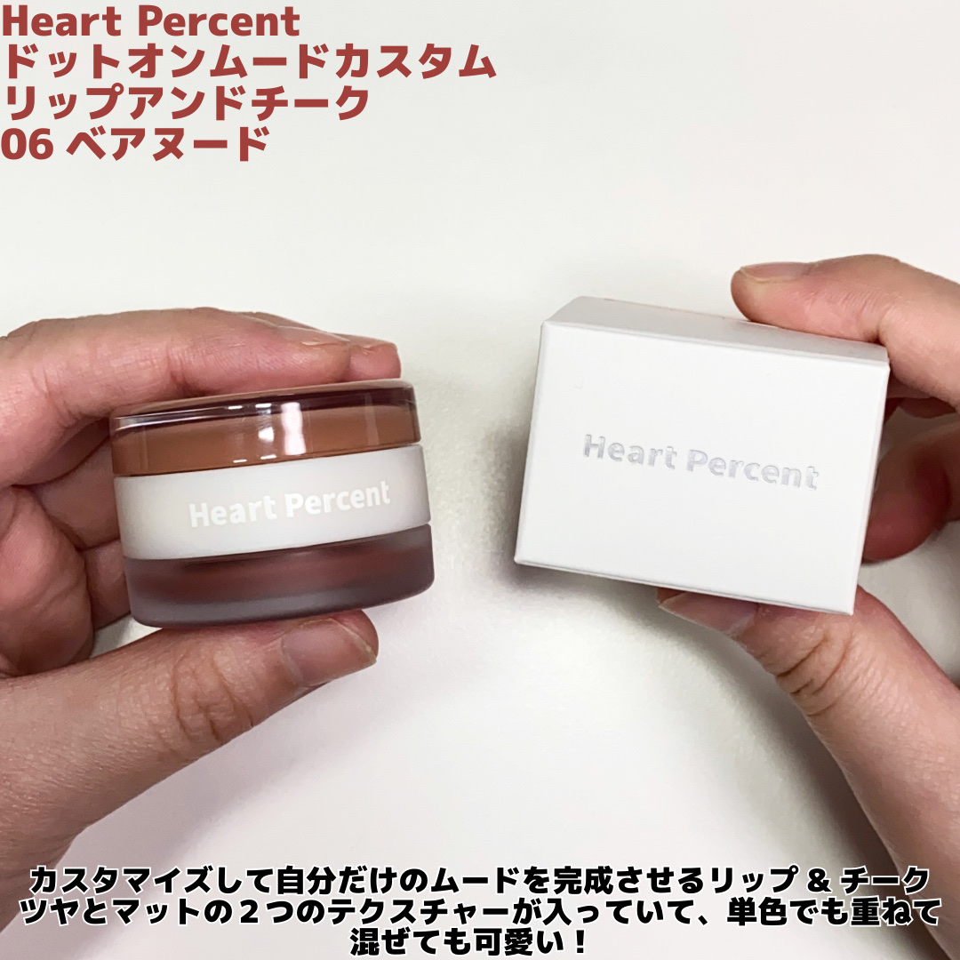 ドットオンムード・カスタム・リップアンドチーク 06 BARE NUDE-TONE MOOD/Heart Percent/ジェル・クリームチークを使ったクチコミ（2枚目）