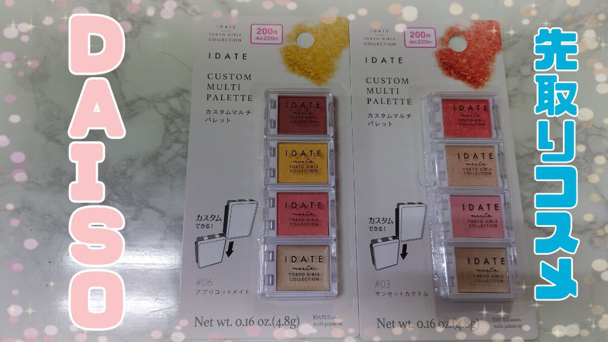 🚨 DAISO パトロール🚨 

こんなに、可愛いのに、、200円？😳🩷
アイシャドウ♡ハイライト

まず開けてみたらくっついてます。
カスタムできるのが良いね☝🏻☺︎

発色濃そうに見えて薄づきかな？！

でも、それが可愛いしラ