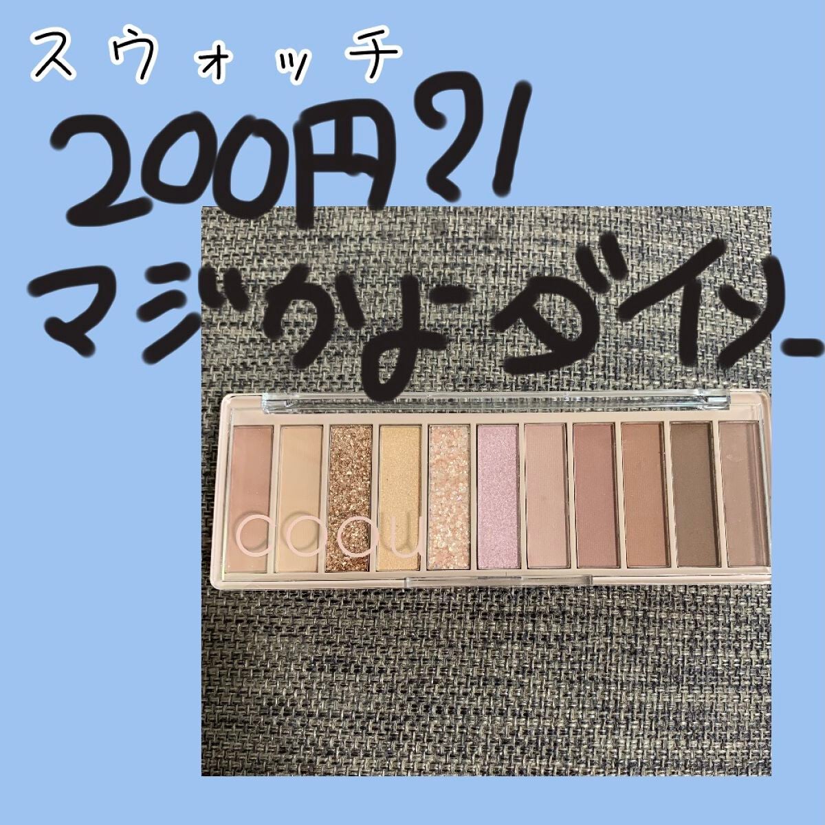 アイシャドウパレット/coou/アイシャドウパレットを使ったクチコミ(1枚目)