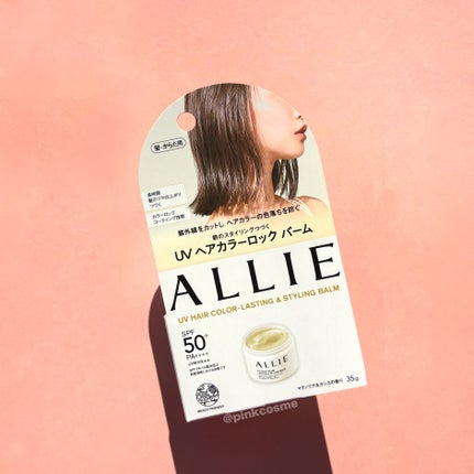 アリィー クロノビューティ UV ヘアカラーラスティング&スタイリング バーム/アリィー/ヘアバームを使ったクチコミ(6枚目)