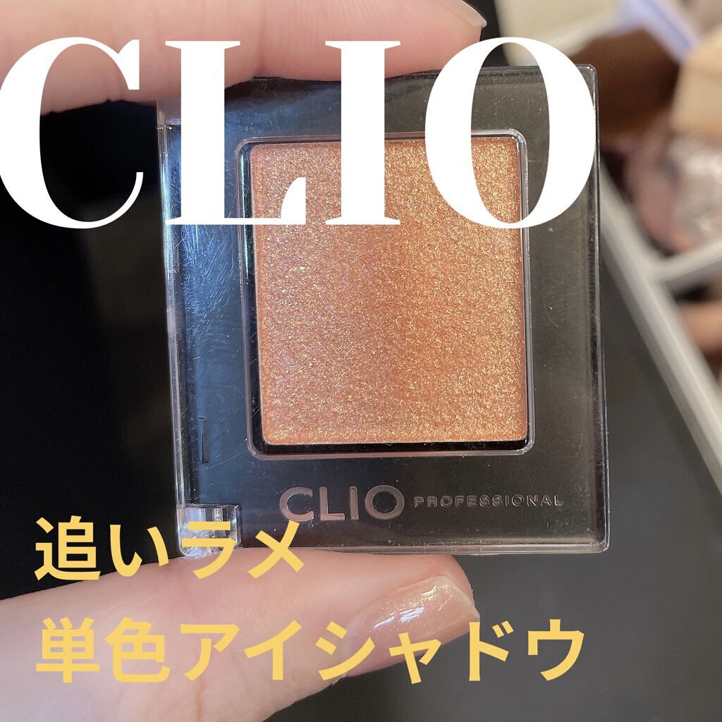 プロ シングル シャドウ G13 PINK LUSTER/CLIO/単色アイシャドウを使ったクチコミ（1枚目）