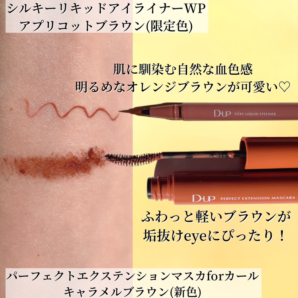 パーフェクトエクステンション マスカラ for カール/D-UP/マスカラを使ったクチコミ（3枚目）