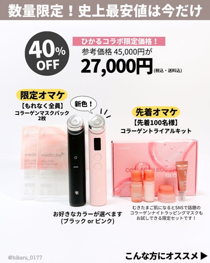 ひかる|肌悩み・成分・効果重視のスキンケア🌷 on LIPS 「メガ割美顔器コラボ🪄/韓国コスメ、韓国スキンケアが20%OFF..」(7枚目)