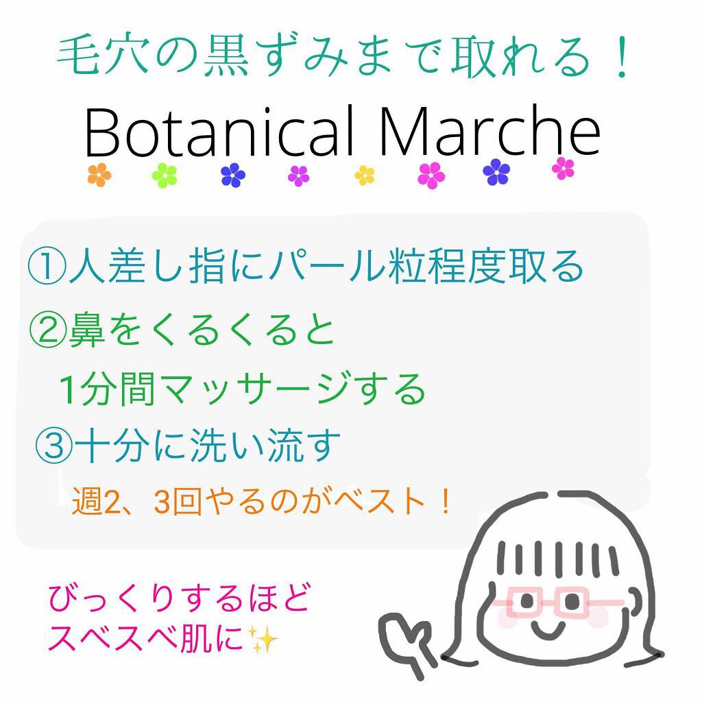 泥あわクレンジング/ボタニカルマルシェ/洗い流すパック・マスクを使ったクチコミ（2枚目）
