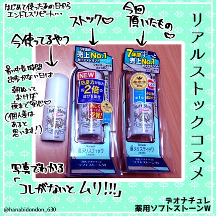 薬用ソフトストーンW/デオナチュレ/デオドラント・制汗剤を使ったクチコミ(2枚目)