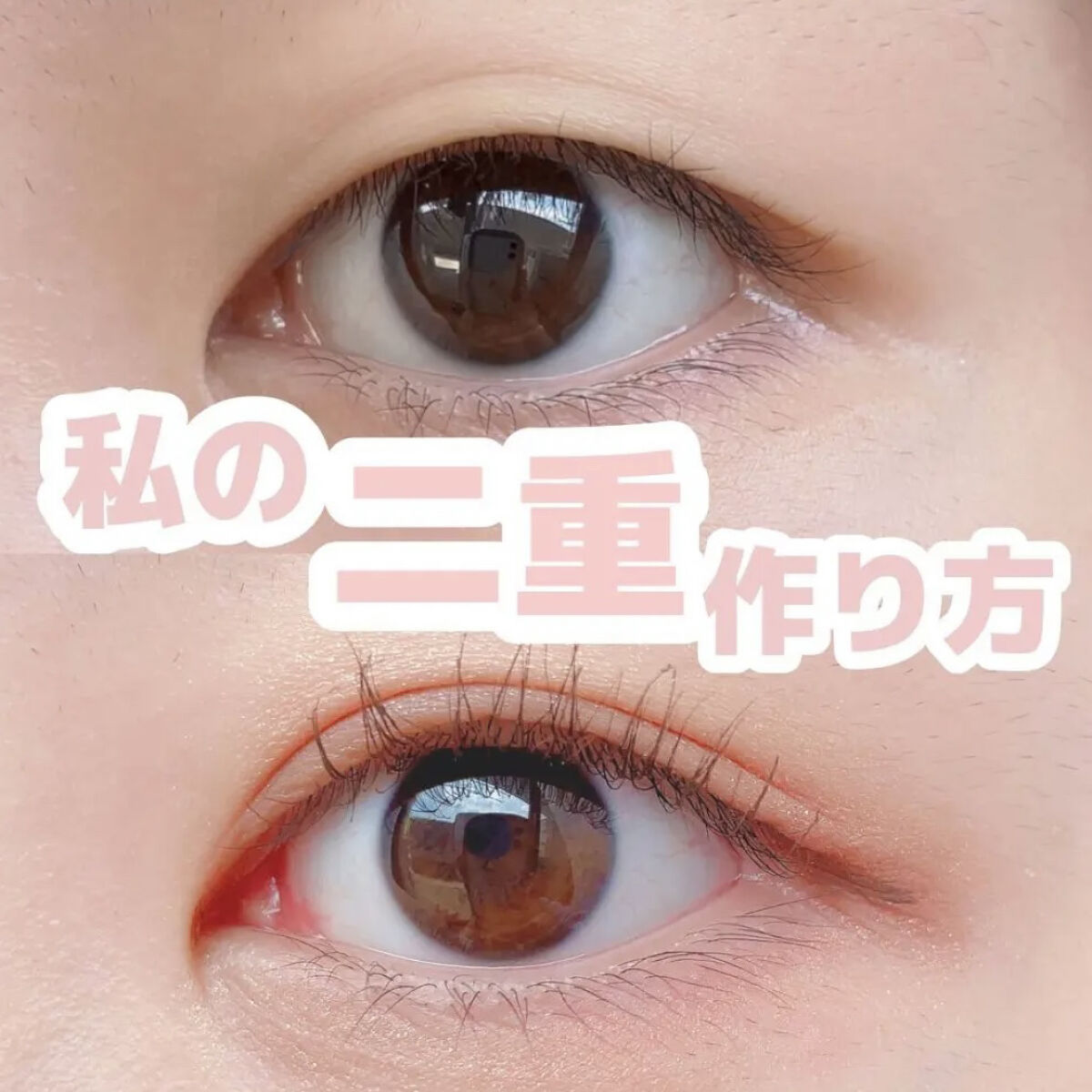 のびーるアイテープ（絆創膏タイプ、レギュラー）/DAISO/二重まぶた用アイテムを使ったクチコミ（1枚目）