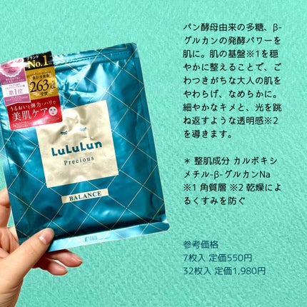 ルルルンプレシャス GREEN(バランス)【旧】/ルルルン/シートマスク・パックを使ったクチコミ(5枚目)