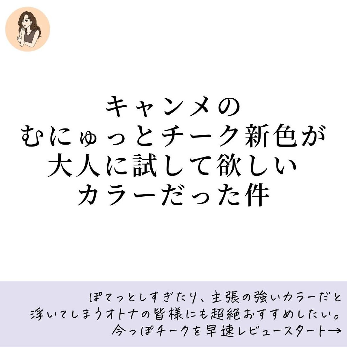 クリームチーク(パールタイプ)/キャンメイク/ジェル・クリームチークを使ったクチコミ(2枚目)