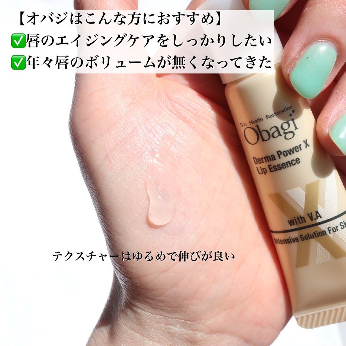 ダーマパワーX リップエッセンス/オバジ/リップ美容液を使ったクチコミ（3枚目）