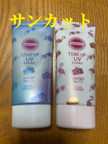 ⭐️サンカット　ライトアップUVエッセンス
　トーンアップUVエッセンス ピンクフラミンゴ🦩⭐️


提供で頂きました！私は紫外線に弱い肌なのでとても嬉しかったです。どちらも香りが良くて、伸びが良くしっ