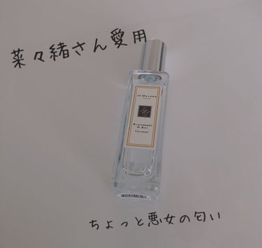 ブラックベリー & ベイ コロン/Jo MALONE LONDON/香水(レディース)を使ったクチコミ（1枚目）