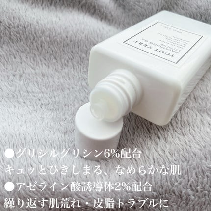 バランシングGAローション|TOUT VERTの口コミ - トゥヴェール バランシングGAローション|TOUT VERTの口コミ - トゥヴェール