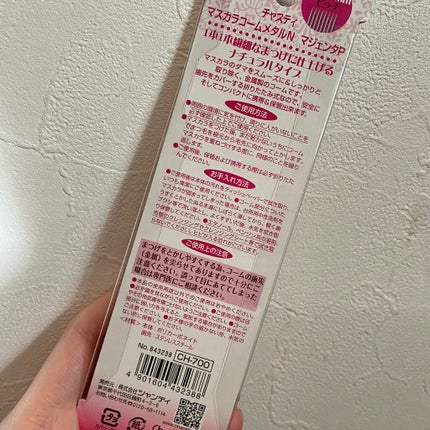 マスカラコーム メタルN(ナチュラル)/チャスティ/その他化粧小物を使ったクチコミ(2枚目)