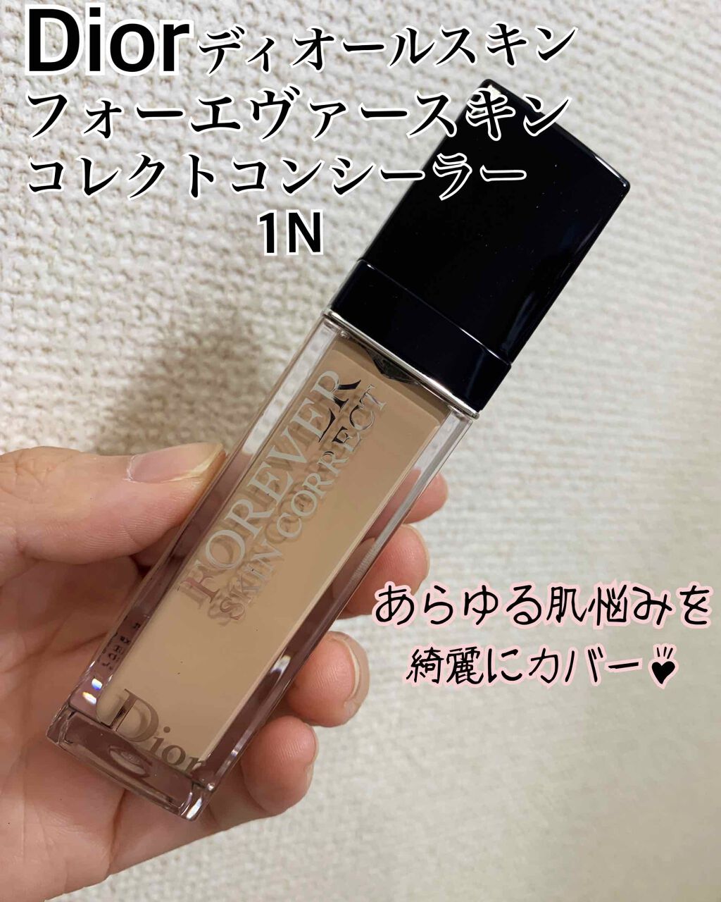 【旧】ディオールスキン フォーエヴァー スキン コレクト コンシーラー/Dior/リキッドコンシーラーを使ったクチコミ（1枚目）