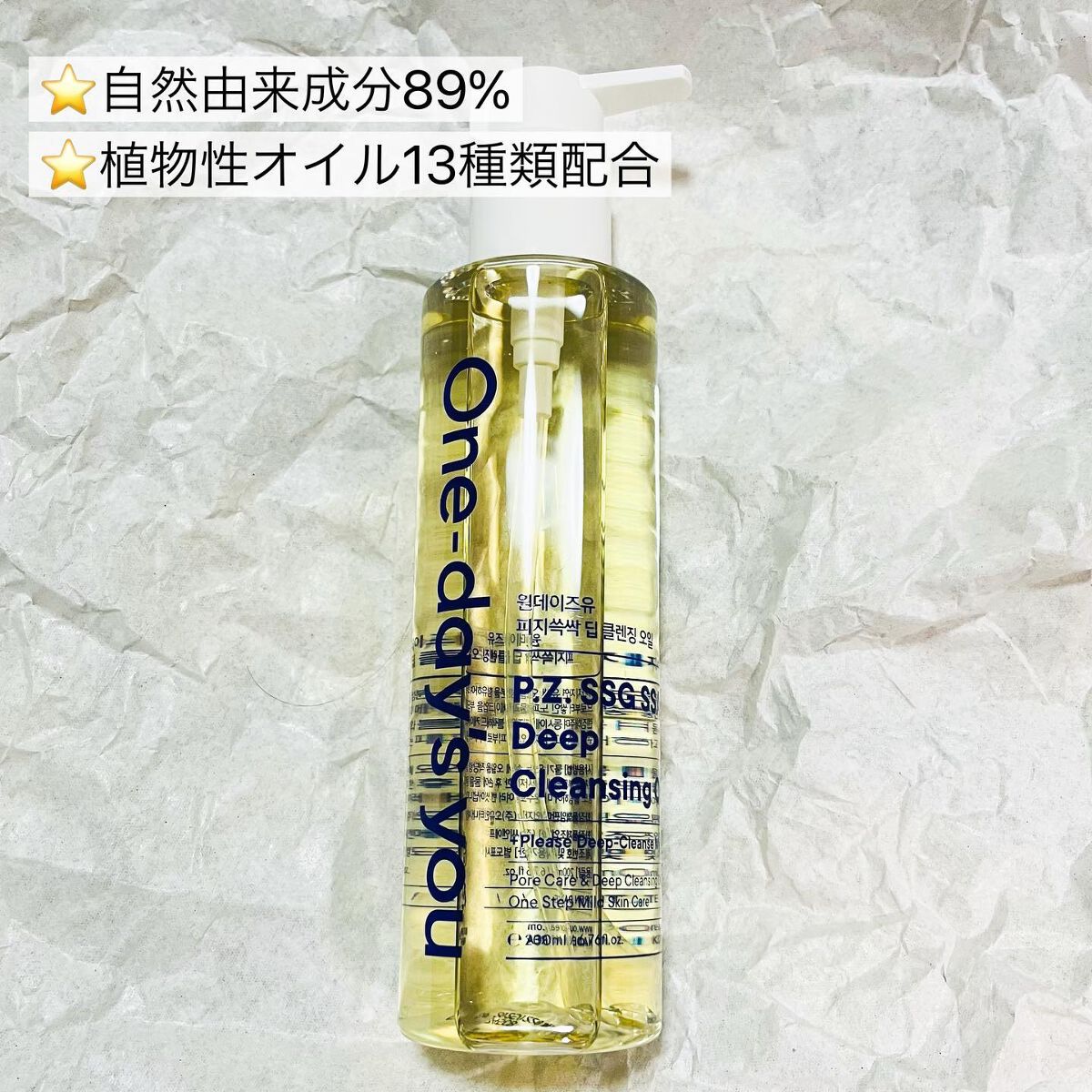 ワンデイズユー ディープクレンジグオイル/One-day's you/オイルクレンジングを使ったクチコミ(2枚目)