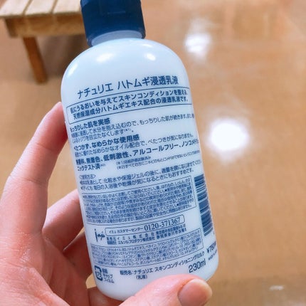 ハトムギ浸透乳液(ナチュリエ スキンコンディショニングミルク)/ナチュリエ/乳液を使ったクチコミ(2枚目)