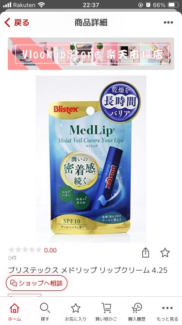 Medicated Lip Balm SPF15/Blistex/リップケア・リップクリームを使ったクチコミ（2枚目）