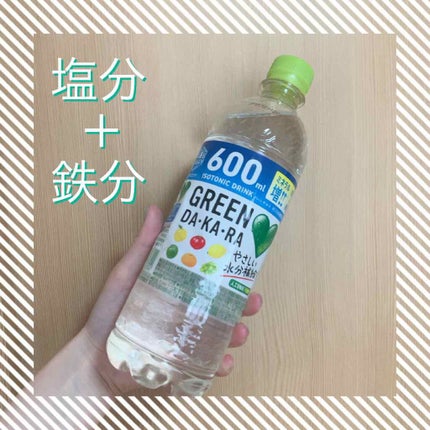 グリーンダカラ/サントリー/ドリンクを使ったクチコミ(1枚目)