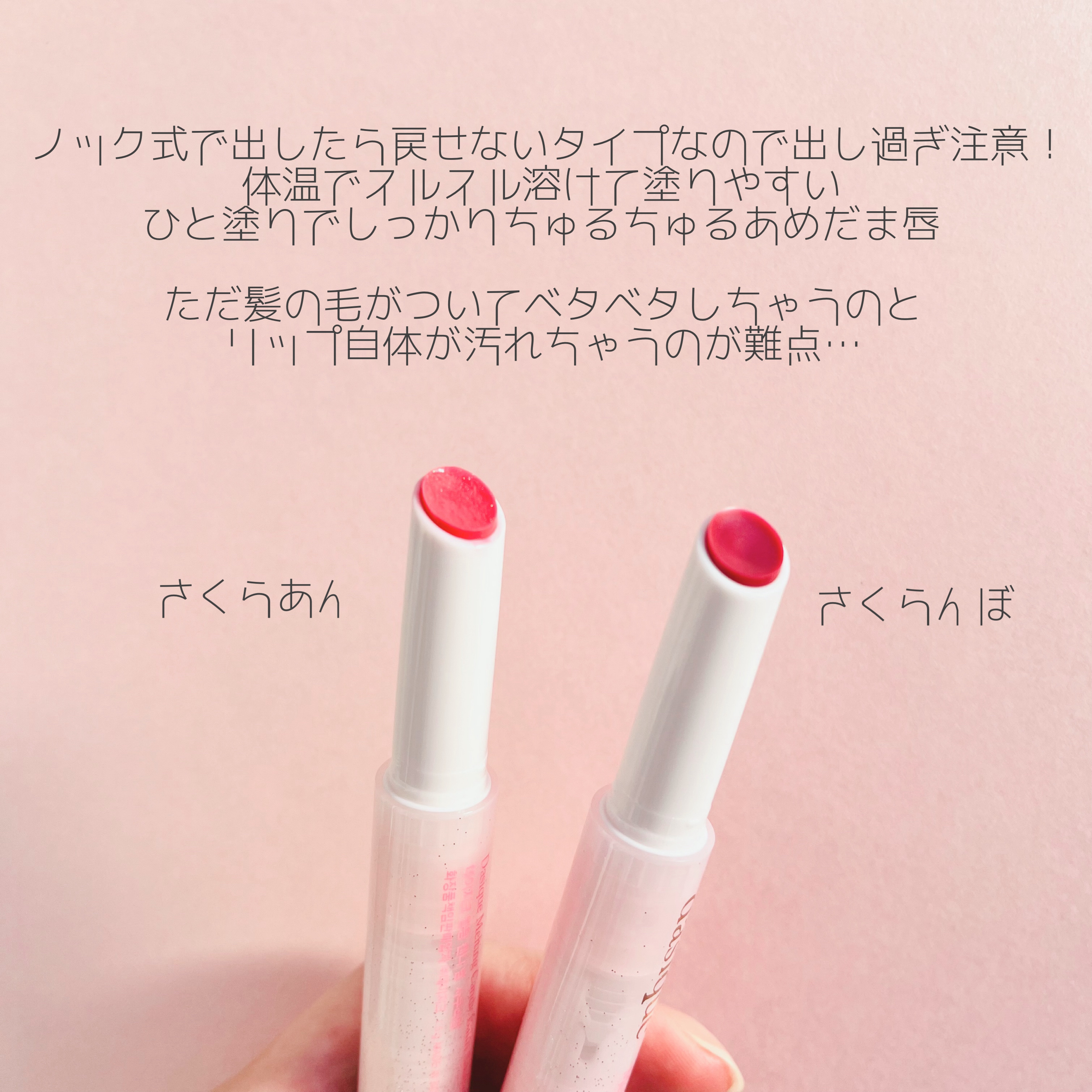 メルティングキャンディーバーム/dasique/口紅を使ったクチコミ（2枚目）