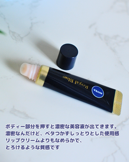 ニベア ロイヤルブルーリップ 濃密美容ケア/ニベア/リップ美容液を使ったクチコミ(6枚目)