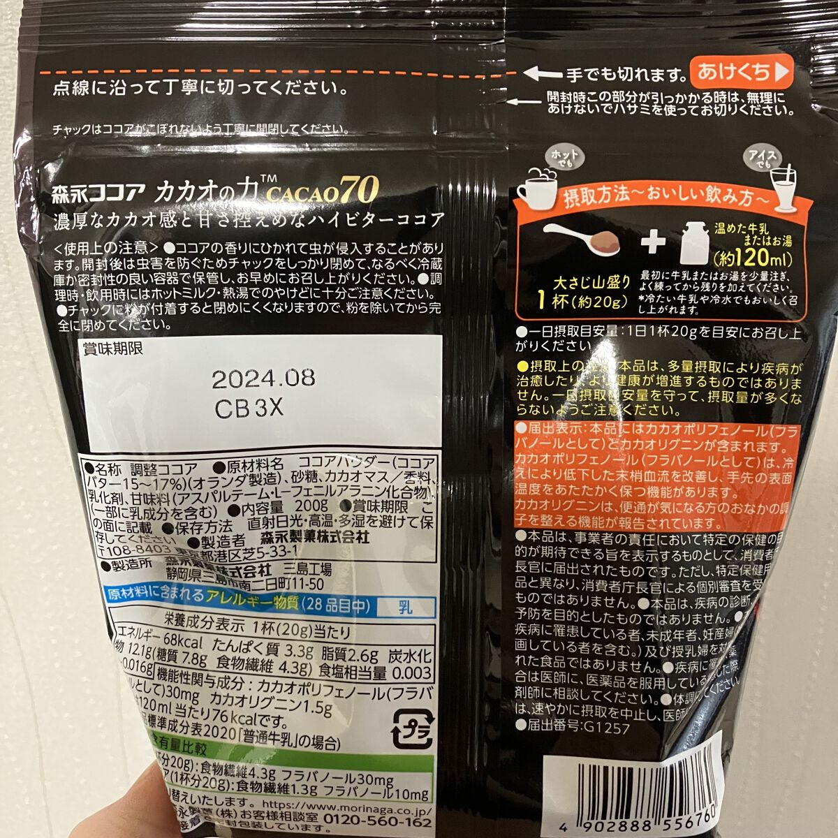 カカオの力　CACAO70/森永製菓/ドリンクを使ったクチコミ（2枚目）