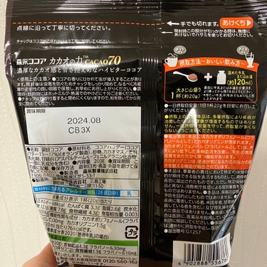 カカオの力　CACAO70/森永製菓/ドリンクを使ったクチコミ（2枚目）