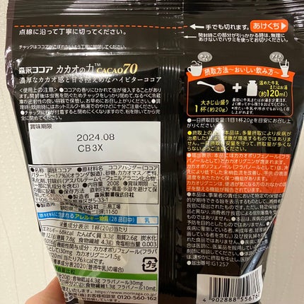 カカオの力 CACAO70/森永製菓/ドリンクを使ったクチコミ(2枚目)