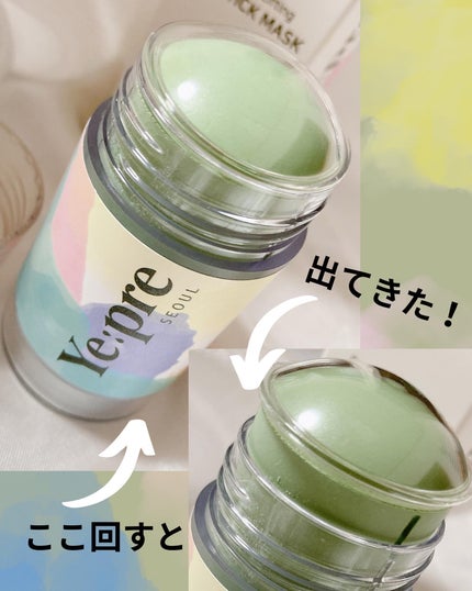 グリーンティークレイスティックマスク/イェプリ/洗い流すパック・マスクを使ったクチコミ(3枚目)