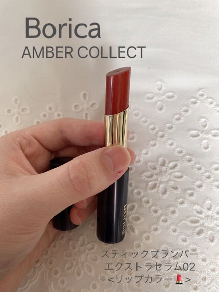 スティックプランパー エクストラセラム/Borica/リッププランパーを使ったクチコミ(2枚目)