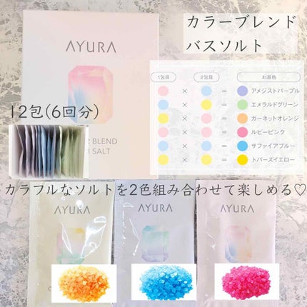 アロマティックジュエルコフレ/AYURA/その他キットセットを使ったクチコミ(5枚目)