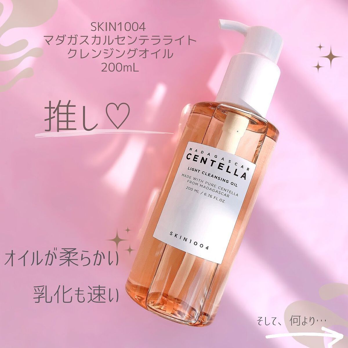 センテラ ライトクレンジングオイル/SKIN1004/オイルクレンジングを使ったクチコミ(2枚目)