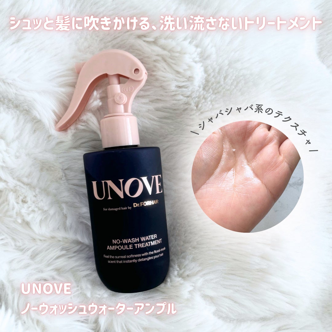 ノーウォッシュウォーターセラムトリートメント/UNOVE/ヘアトリートメントを使ったクチコミ(2枚目)