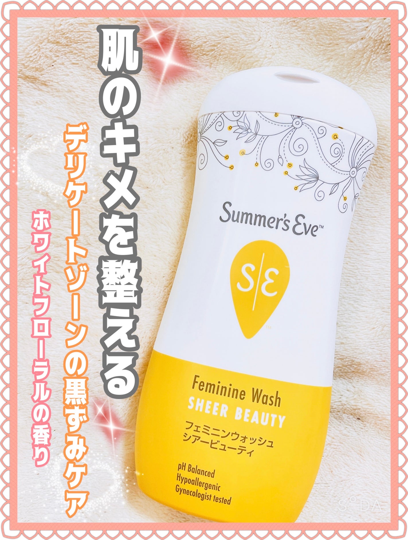 フェミニンウォッシュ シアービューティー/Summer's Eve(サマーズイブ)/デリケートゾーンケアを使ったクチコミ(1枚目)