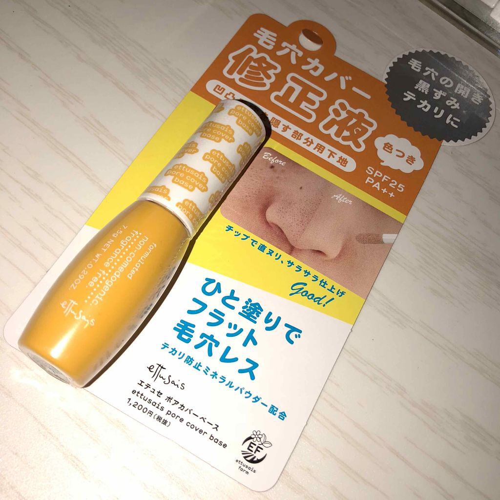 ポアカバーベース<部分用化粧下地>/ettusais/化粧下地を使ったクチコミ(1枚目)