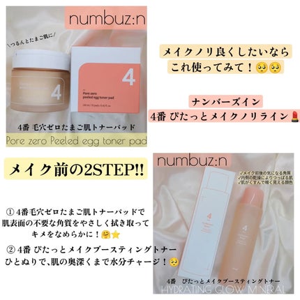 4番 毛穴ゼロたまご肌トナーパッド/numbuzin/トナーパッドを使ったクチコミ(1枚目)