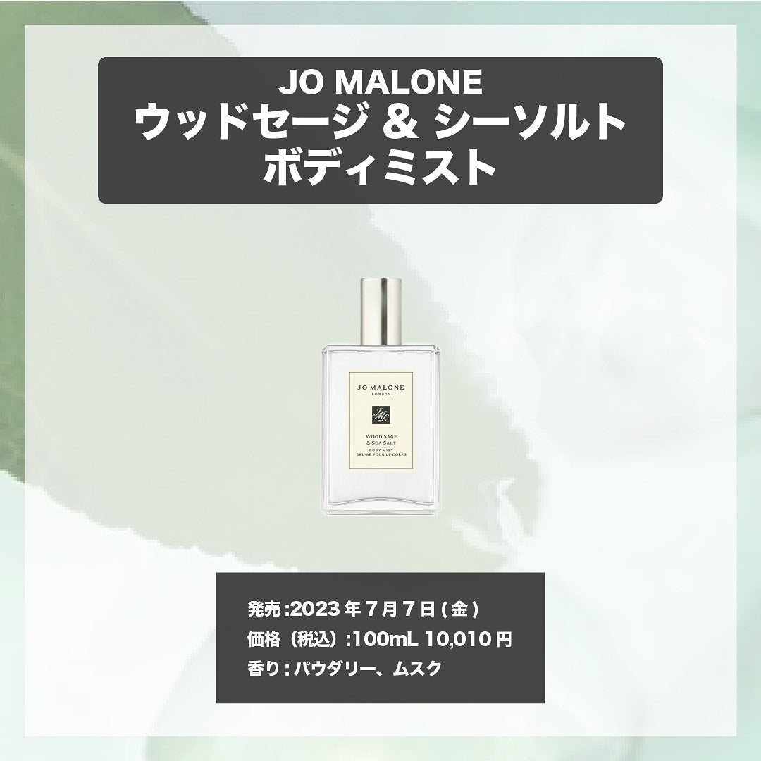ウッド セージ & シー ソルト ボディ ミスト/Jo MALONE LONDON/香水(その他)を使ったクチコミ(4枚目)