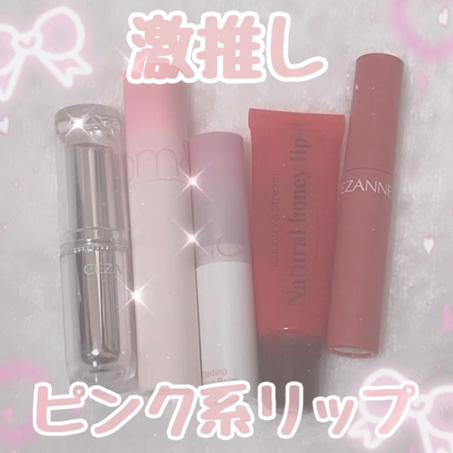 ラスティンググロスリップ/CEZANNE/口紅を使ったクチコミ(1枚目)