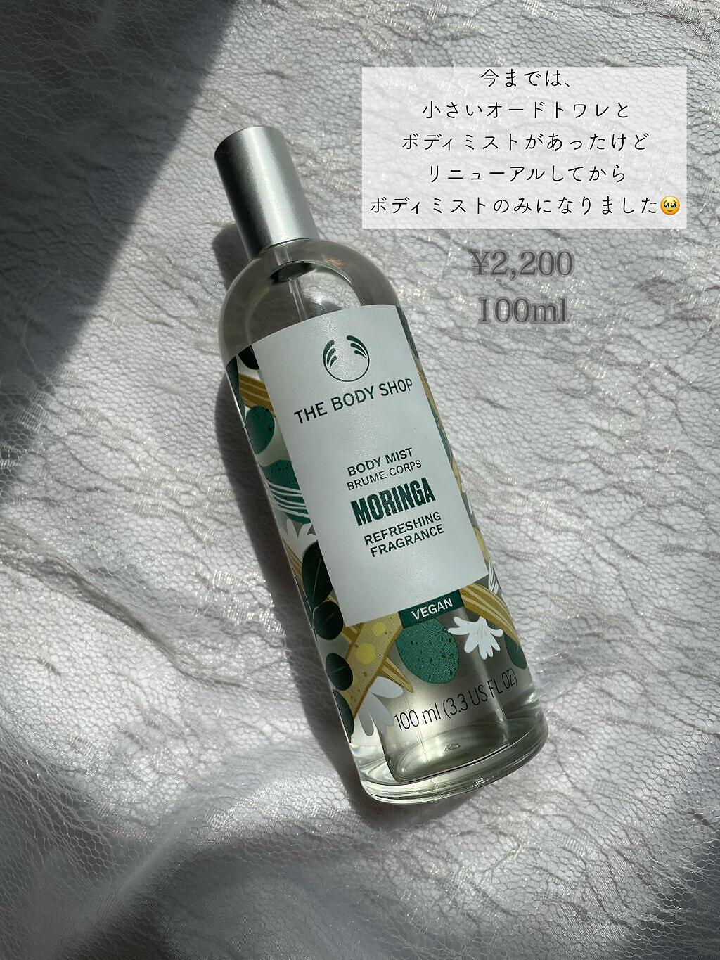ボディミスト モリンガ/THE BODY SHOP/香水を使ったクチコミ（2枚目）
