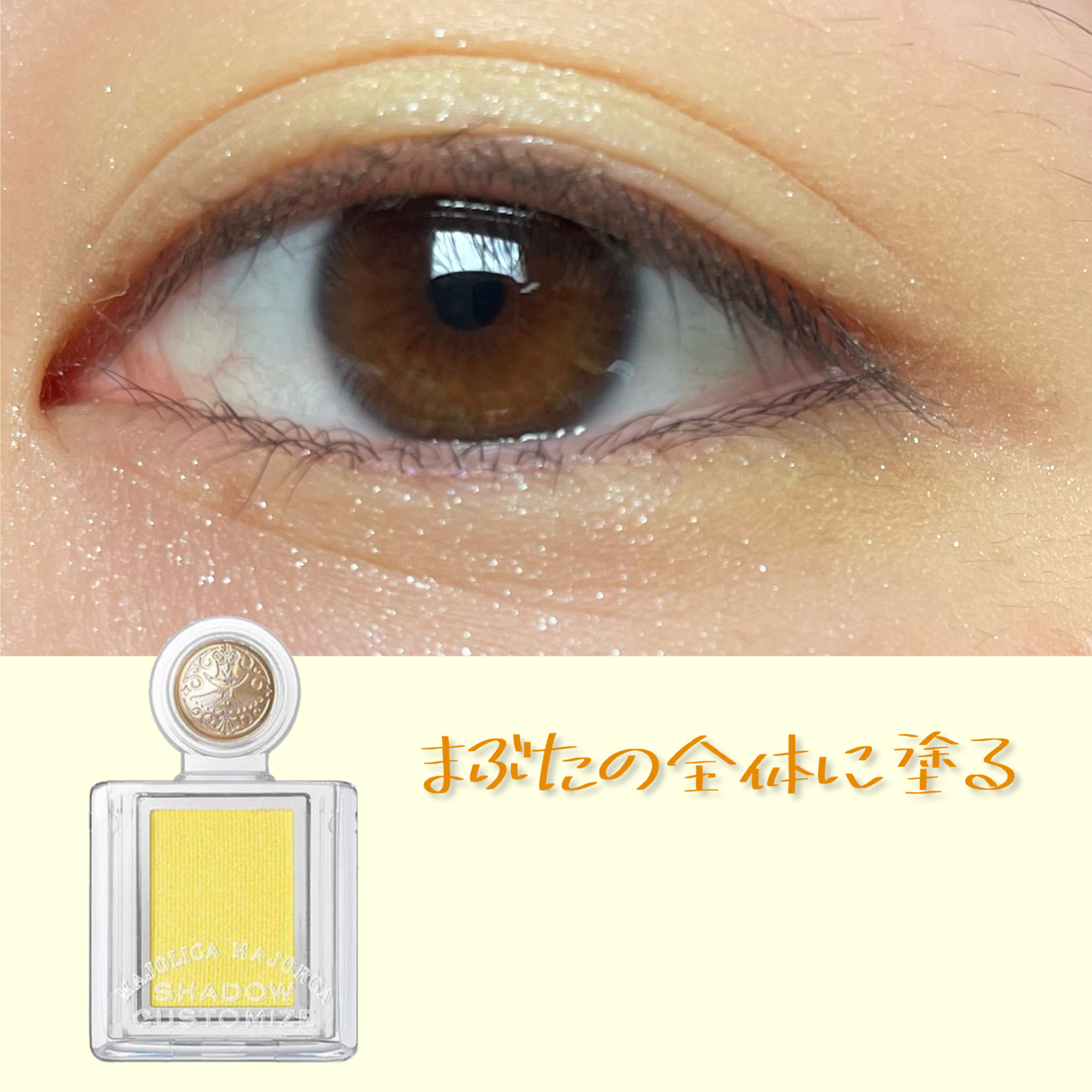 シャドーカスタマイズ/MAJOLICA MAJORCA/単色アイシャドウを使ったクチコミ（2枚目）