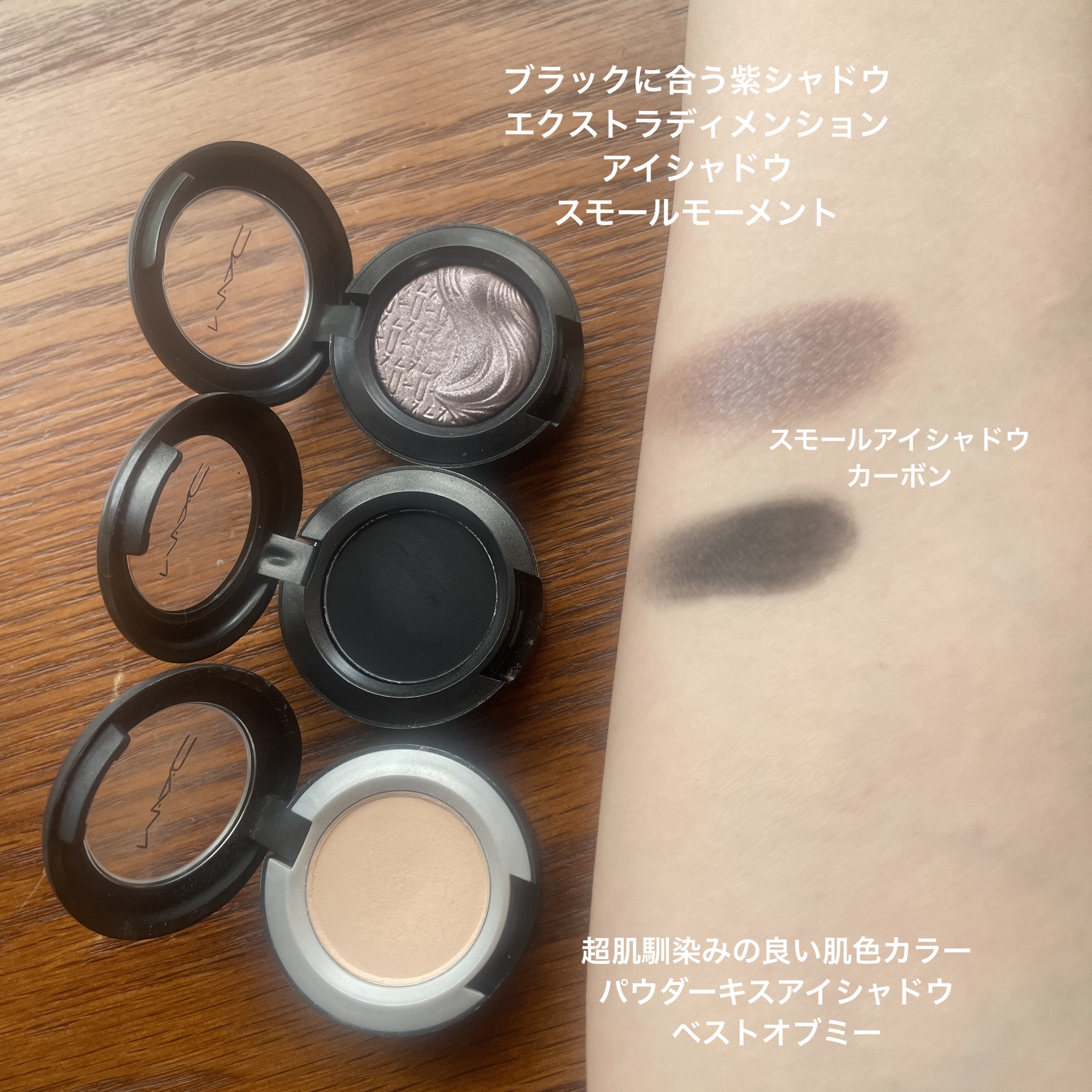 パウダー キス アイシャドウ ベスト オブ ミー/M・A・C/単色アイシャドウを使ったクチコミ（2枚目）