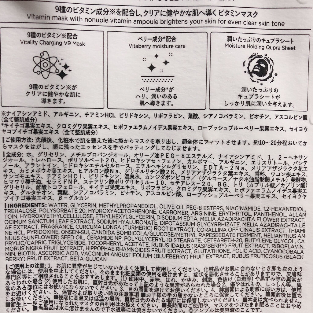 V9 ビタミン アンプルマスク クリア/JMsolution/シートマスク・パックを使ったクチコミ（3枚目）