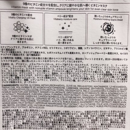 V9 ビタミン アンプルマスク クリア/JMsolution/シートマスク・パックを使ったクチコミ(3枚目)