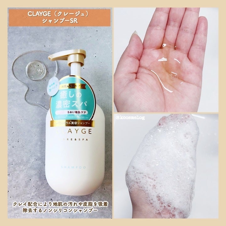 シャンプー/トリートメント SR/CLAYGE/市販シャンプーを使ったクチコミ(2枚目)